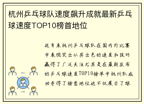 杭州乒乓球队速度飙升成就最新乒乓球速度TOP10榜首地位