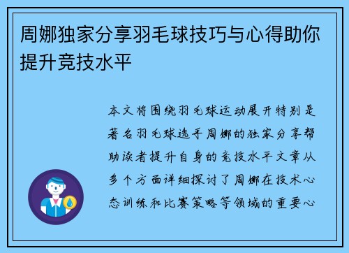周娜独家分享羽毛球技巧与心得助你提升竞技水平