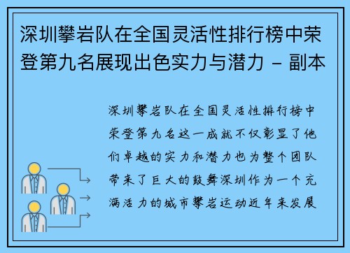 深圳攀岩队在全国灵活性排行榜中荣登第九名展现出色实力与潜力 - 副本