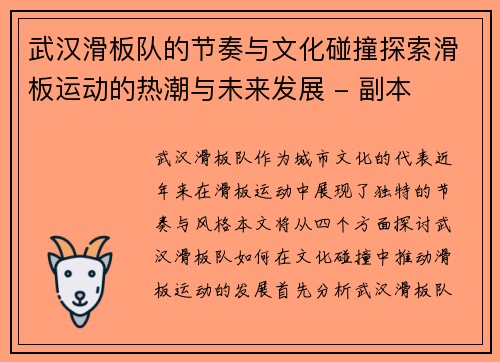 武汉滑板队的节奏与文化碰撞探索滑板运动的热潮与未来发展 - 副本