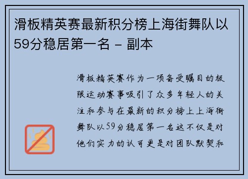 滑板精英赛最新积分榜上海街舞队以59分稳居第一名 - 副本