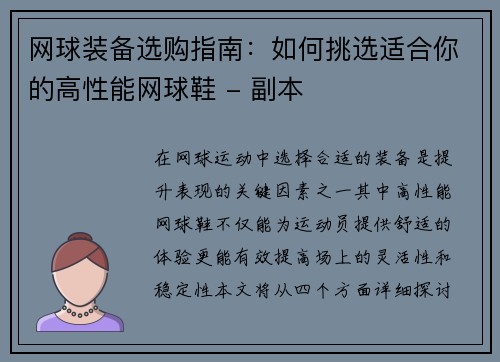 网球装备选购指南：如何挑选适合你的高性能网球鞋 - 副本