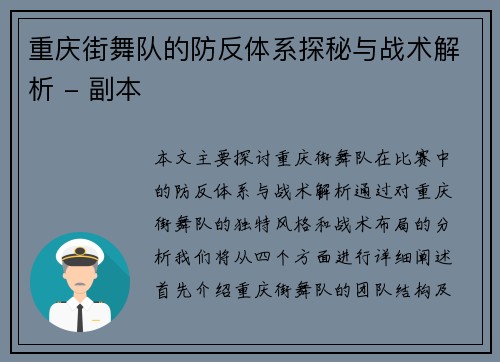重庆街舞队的防反体系探秘与战术解析 - 副本