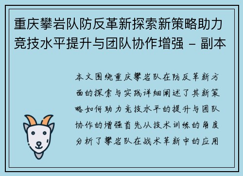 重庆攀岩队防反革新探索新策略助力竞技水平提升与团队协作增强 - 副本