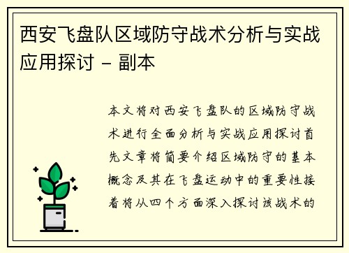 西安飞盘队区域防守战术分析与实战应用探讨 - 副本