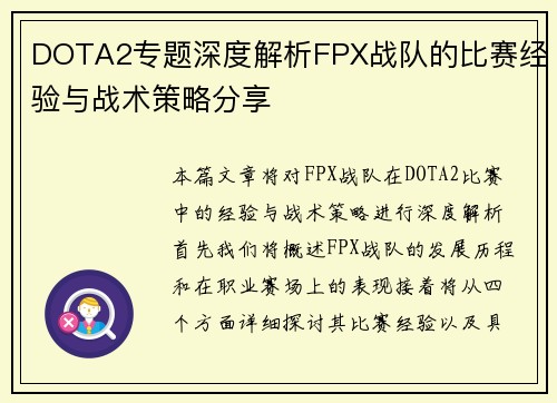 DOTA2专题深度解析FPX战队的比赛经验与战术策略分享