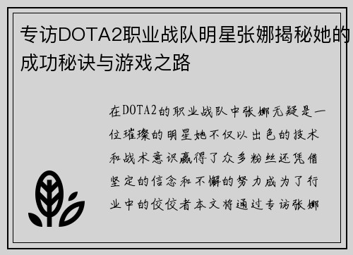 专访DOTA2职业战队明星张娜揭秘她的成功秘诀与游戏之路