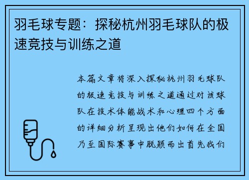 羽毛球专题：探秘杭州羽毛球队的极速竞技与训练之道